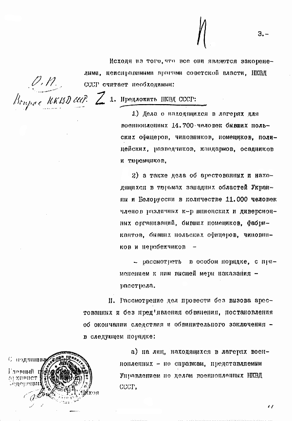 3 декабря 1941 Сталин и Молотов встретились с главой 