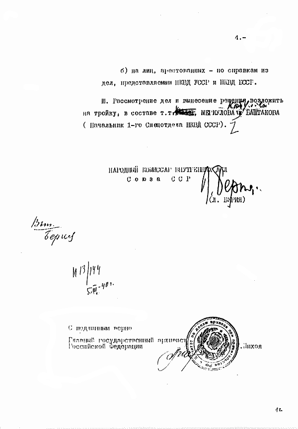 3 декабря 1941 Сталин и Молотов встретились с главой 